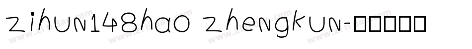zihun148hao zhengkun字体转换